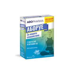 ABОРУЕ с Mg + B6 - За вашето спокойствие - 24 капсули